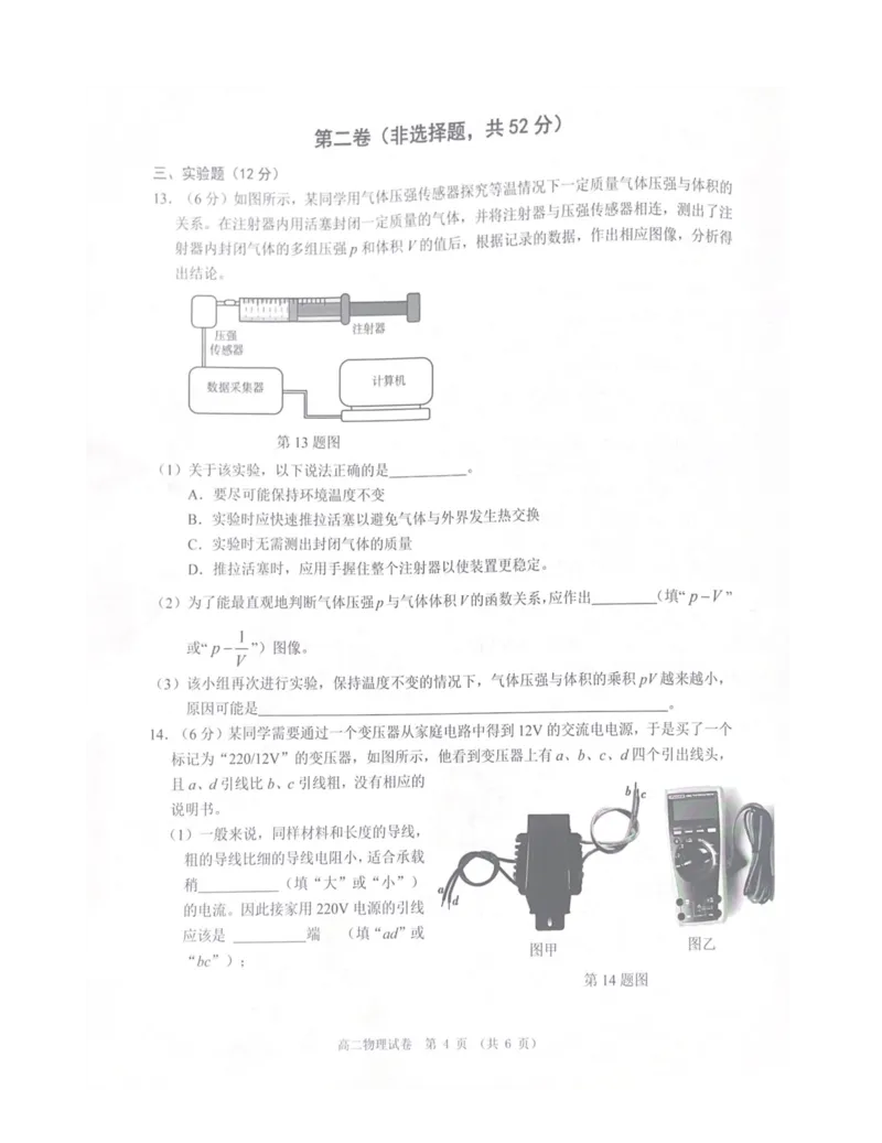大湾区2023-2024学年第二学期期末联合考试高二物理_2024-2025高三（6-6月题库）_2024年07月试卷_240712广东省大湾区2023-2024学年高二下学期期末考试（珠海高二期末考)
