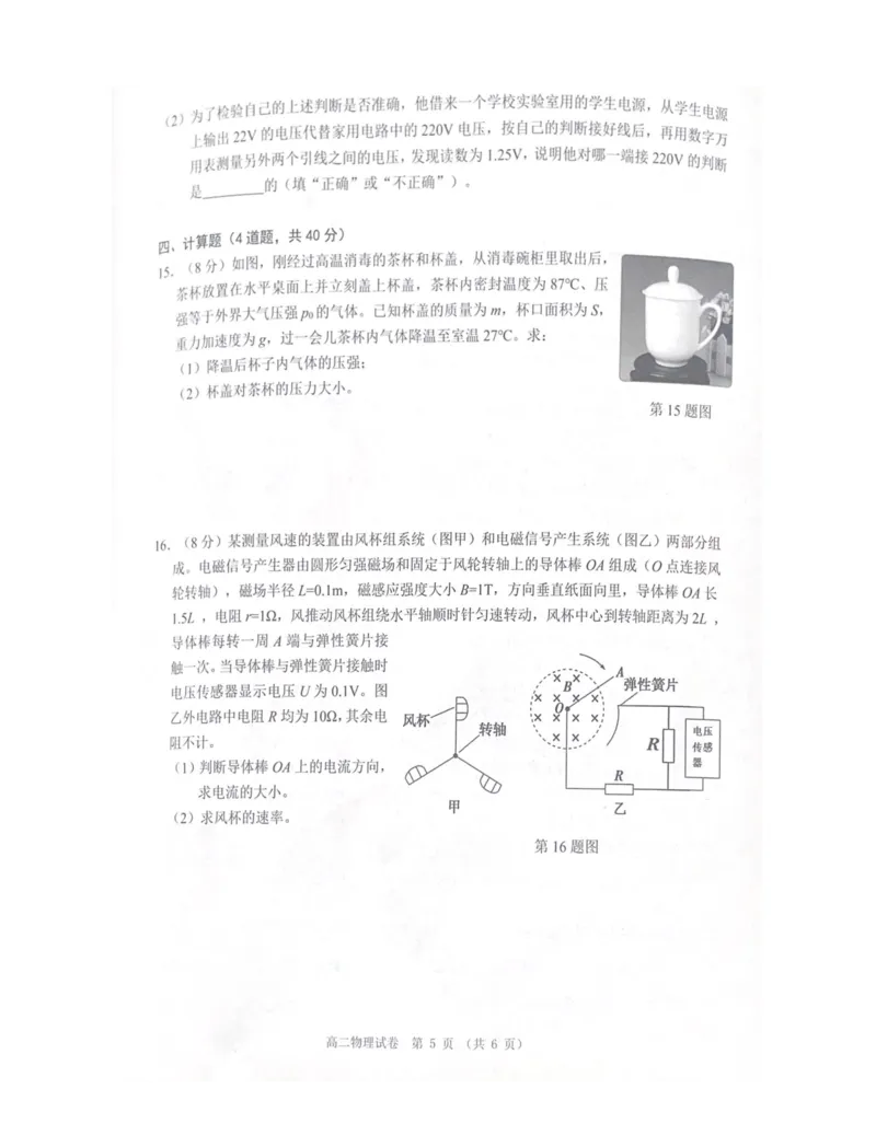 大湾区2023-2024学年第二学期期末联合考试高二物理_2024-2025高三（6-6月题库）_2024年07月试卷_240712广东省大湾区2023-2024学年高二下学期期末考试（珠海高二期末考)