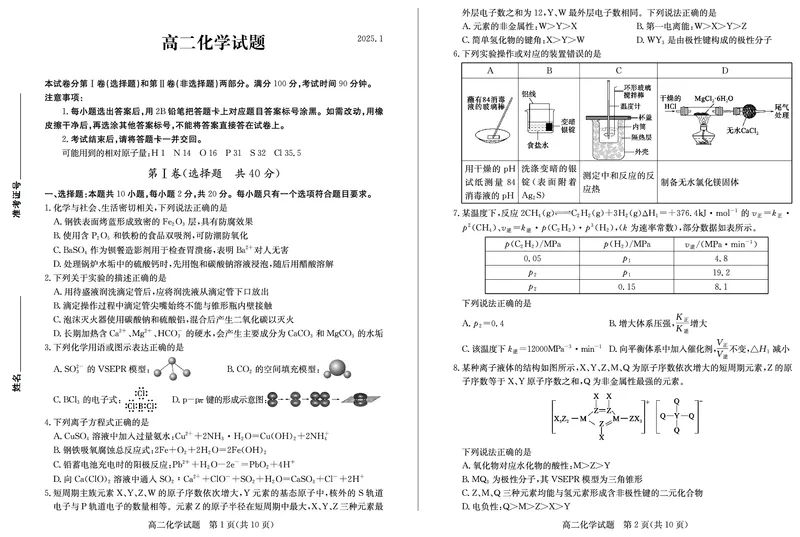山东省德州市2024-2025学年高二上学期1月联考试题化学（PDF版，含答案）_2024-2025高二（7-7月题库）_2025年02月试卷_0202山东省德州市2024-2025学年高二上学期1月联考试题