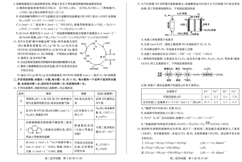 山东省德州市2024-2025学年高二上学期1月联考试题化学（PDF版，含答案）_2024-2025高二（7-7月题库）_2025年02月试卷_0202山东省德州市2024-2025学年高二上学期1月联考试题