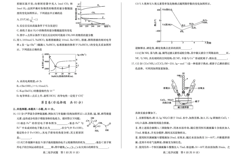 山东省德州市2024-2025学年高二上学期1月联考试题化学（PDF版，含答案）_2024-2025高二（7-7月题库）_2025年02月试卷_0202山东省德州市2024-2025学年高二上学期1月联考试题