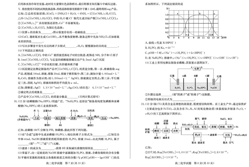 山东省德州市2024-2025学年高二上学期1月联考试题化学（PDF版，含答案）_2024-2025高二（7-7月题库）_2025年02月试卷_0202山东省德州市2024-2025学年高二上学期1月联考试题
