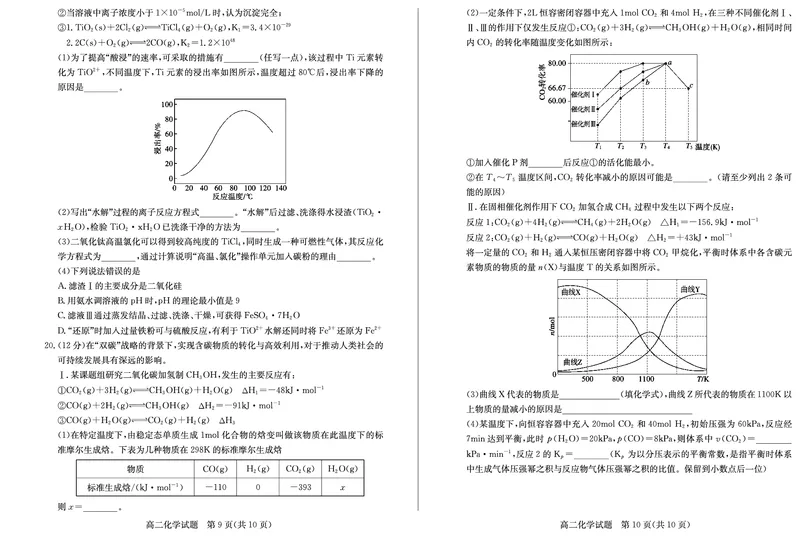 山东省德州市2024-2025学年高二上学期1月联考试题化学（PDF版，含答案）_2024-2025高二（7-7月题库）_2025年02月试卷_0202山东省德州市2024-2025学年高二上学期1月联考试题