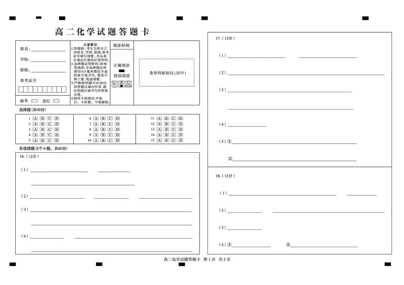 山东省德州市2024-2025学年高二上学期1月联考试题化学（PDF版，含答案）_2024-2025高二（7-7月题库）_2025年02月试卷_0202山东省德州市2024-2025学年高二上学期1月联考试题