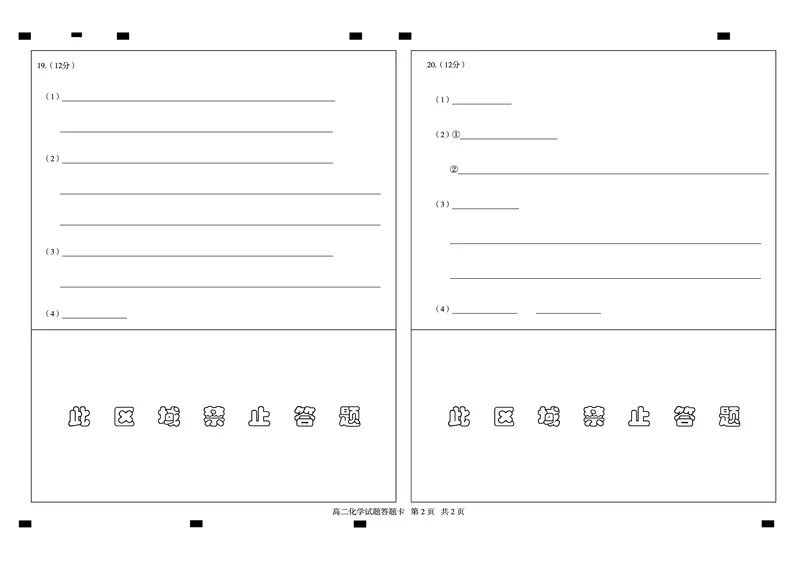 山东省德州市2024-2025学年高二上学期1月联考试题化学（PDF版，含答案）_2024-2025高二（7-7月题库）_2025年02月试卷_0202山东省德州市2024-2025学年高二上学期1月联考试题