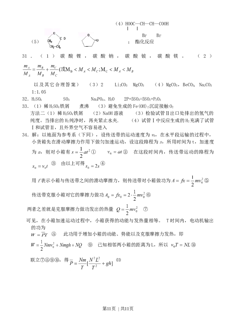 2003年浙江高考理综真题及答案_化学高考真题试卷_旧1990-2007&middot;高考化学真题_1990-2007&middot;高考化学真题&middot;word_2001-2007年各地理综历年真题_浙江