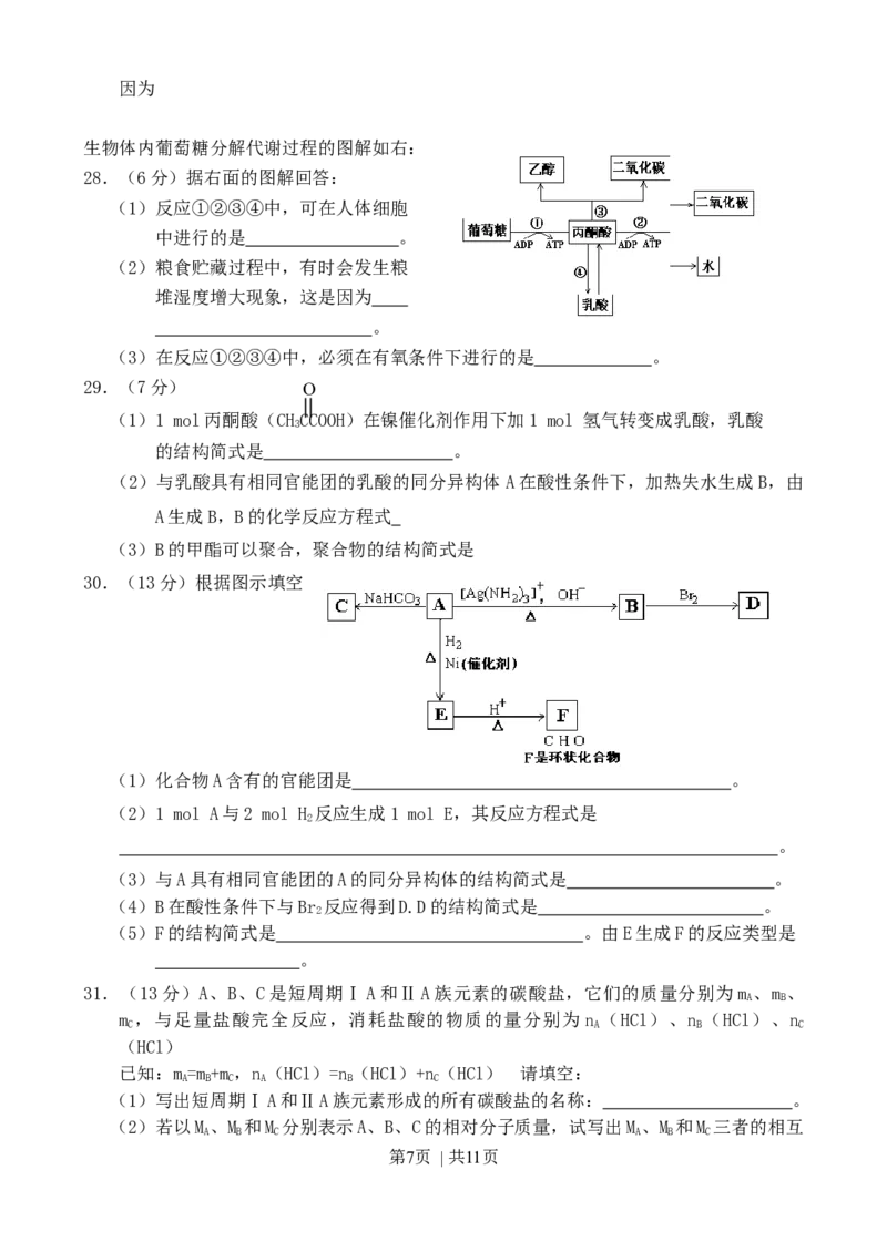 2003年浙江高考理综真题及答案_化学高考真题试卷_旧1990-2007&middot;高考化学真题_1990-2007&middot;高考化学真题&middot;word_2001-2007年各地理综历年真题_浙江