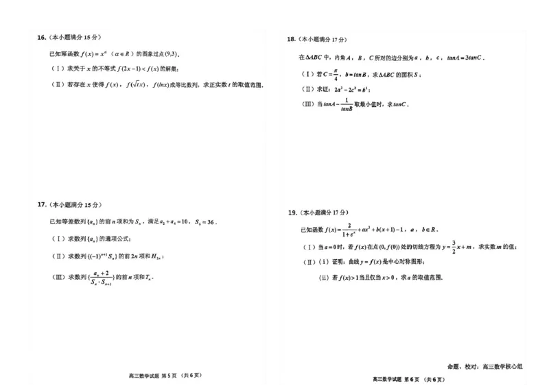 吉林省吉林市普通中学2024-2025学年高三上学期第一次模拟测试数学试题_2024-2025高三（6-6月题库）_2024年10月试卷_10282025届吉林省吉林市普通中学高三上学期一模考试