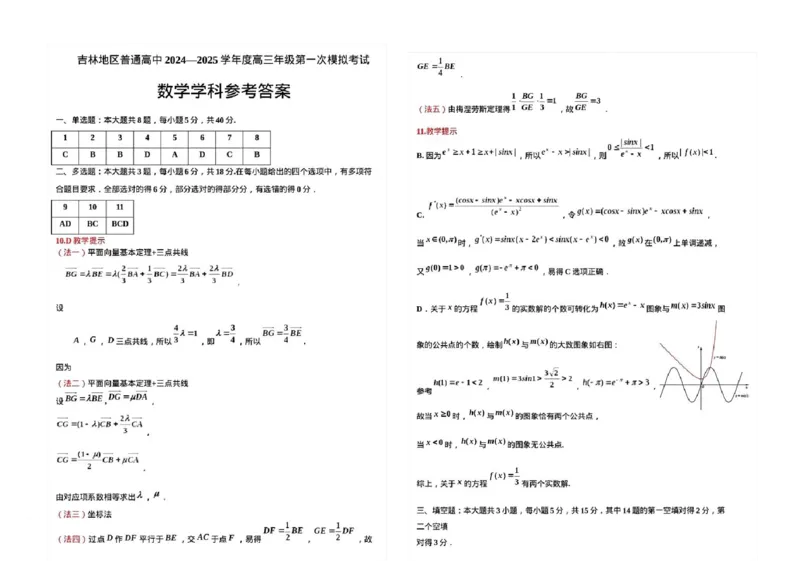 吉林省吉林市普通中学2024-2025学年高三上学期第一次模拟测试数学试题_2024-2025高三（6-6月题库）_2024年10月试卷_10282025届吉林省吉林市普通中学高三上学期一模考试
