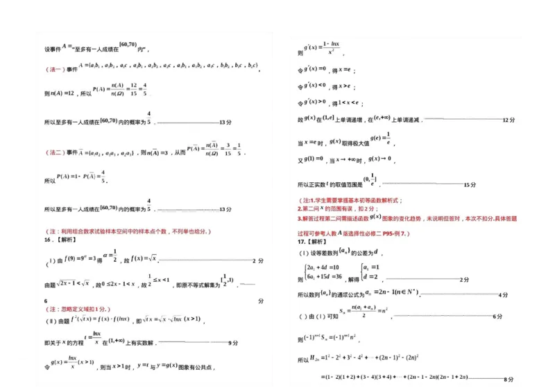 吉林省吉林市普通中学2024-2025学年高三上学期第一次模拟测试数学试题_2024-2025高三（6-6月题库）_2024年10月试卷_10282025届吉林省吉林市普通中学高三上学期一模考试