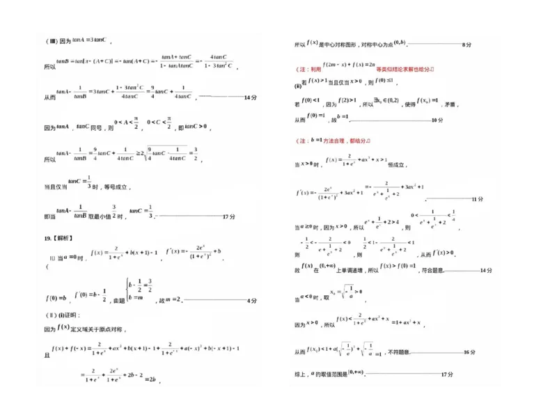吉林省吉林市普通中学2024-2025学年高三上学期第一次模拟测试数学试题_2024-2025高三（6-6月题库）_2024年10月试卷_10282025届吉林省吉林市普通中学高三上学期一模考试