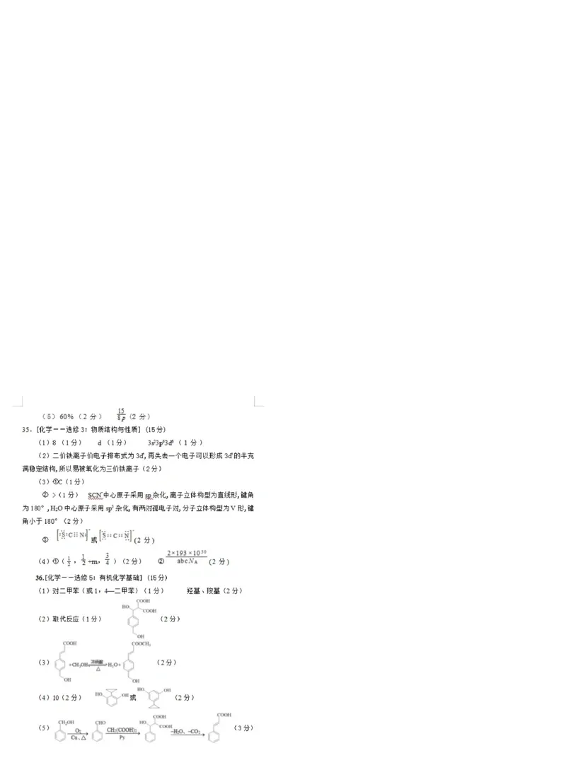 答案_2024年3月_013月合集_2024届陕西省宝鸡市高三下学期高考模拟检测(二)_陕西省宝鸡市2024届高三下学期高考模拟检测（二）理科综合试题