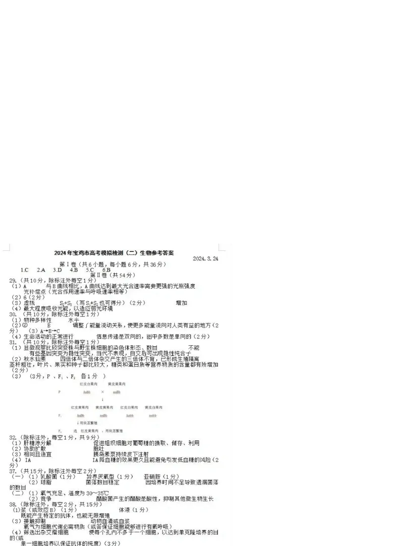 答案_2024年3月_013月合集_2024届陕西省宝鸡市高三下学期高考模拟检测(二)_陕西省宝鸡市2024届高三下学期高考模拟检测（二）理科综合试题