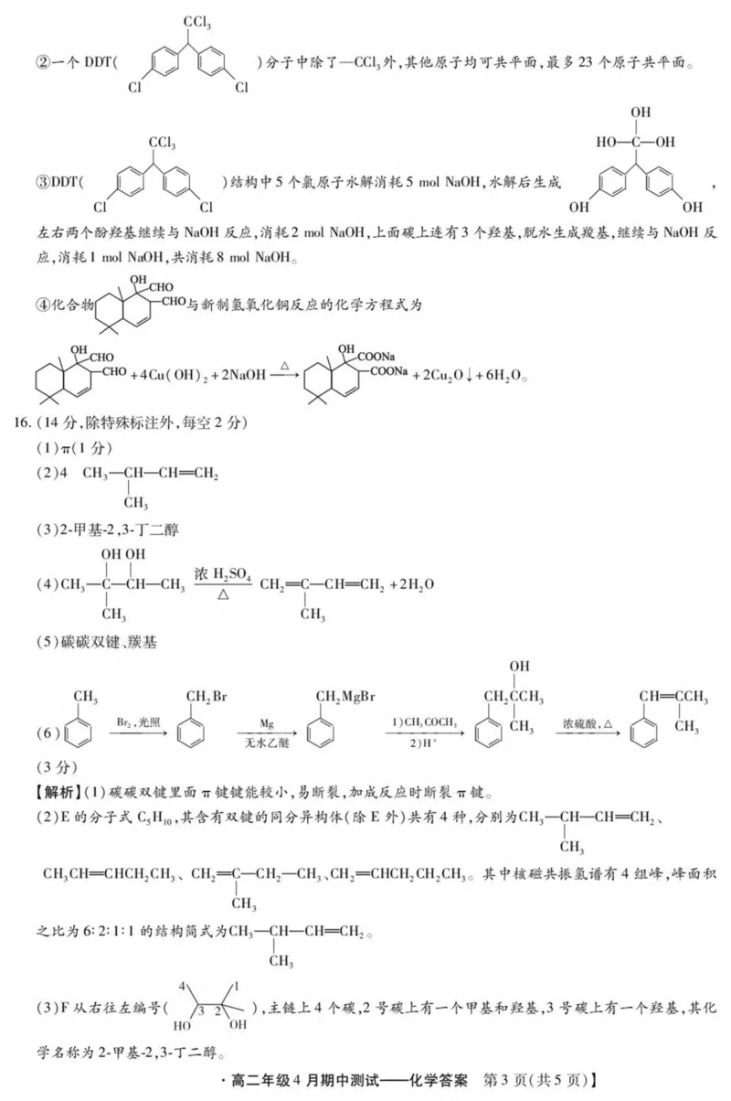 河北省名校联考2024-2025学年高二下学期期中考试化学PDF版含答案_2024-2025高二（7-7月题库）_2025年05月试卷_0525河北省名校联考2024-2025学年高二下学期期中考试