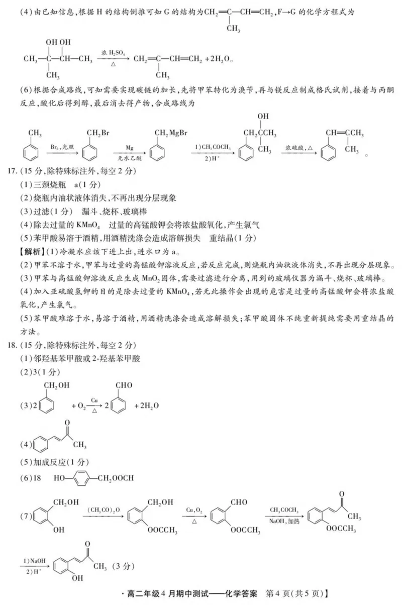 河北省名校联考2024-2025学年高二下学期期中考试化学PDF版含答案_2024-2025高二（7-7月题库）_2025年05月试卷_0525河北省名校联考2024-2025学年高二下学期期中考试