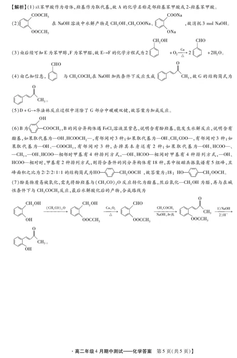 河北省名校联考2024-2025学年高二下学期期中考试化学PDF版含答案_2024-2025高二（7-7月题库）_2025年05月试卷_0525河北省名校联考2024-2025学年高二下学期期中考试
