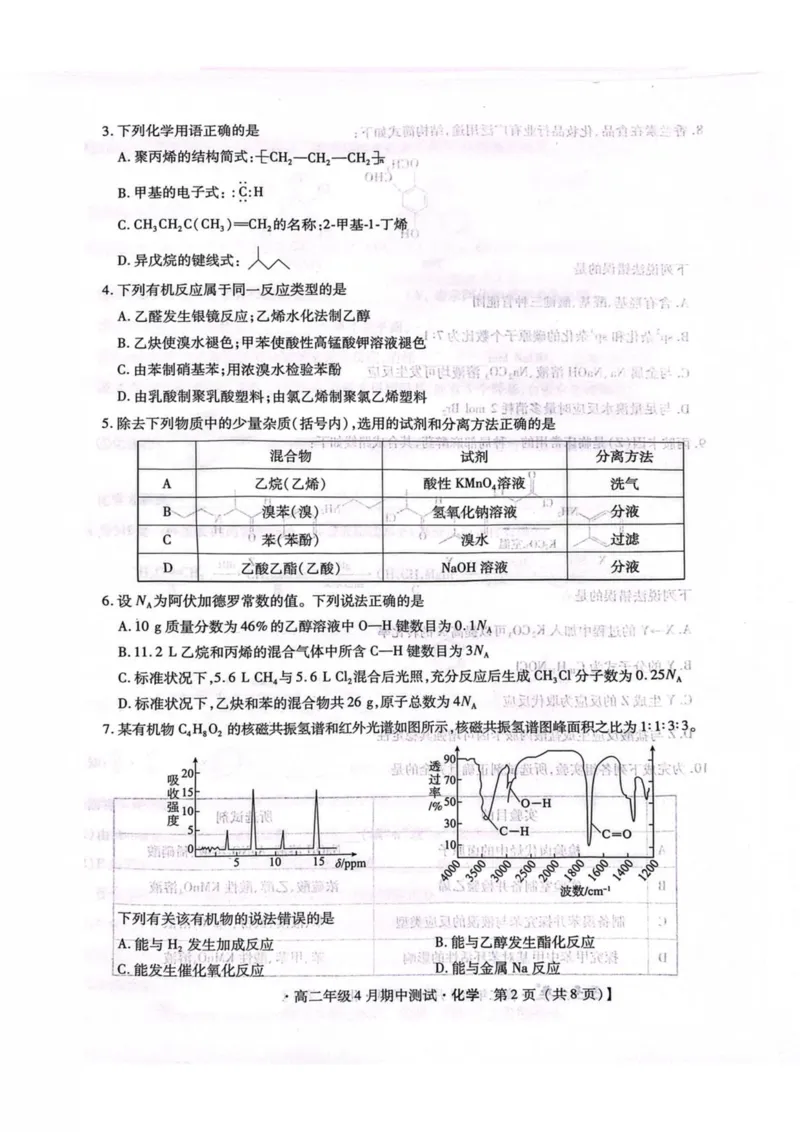 河北省名校联考2024-2025学年高二下学期期中考试化学PDF版含答案_2024-2025高二（7-7月题库）_2025年05月试卷_0525河北省名校联考2024-2025学年高二下学期期中考试
