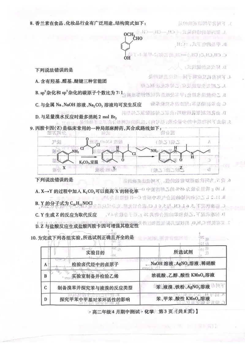 河北省名校联考2024-2025学年高二下学期期中考试化学PDF版含答案_2024-2025高二（7-7月题库）_2025年05月试卷_0525河北省名校联考2024-2025学年高二下学期期中考试