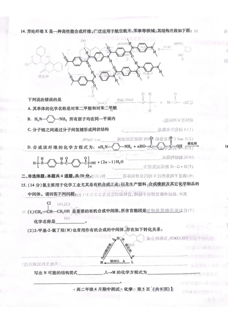 河北省名校联考2024-2025学年高二下学期期中考试化学PDF版含答案_2024-2025高二（7-7月题库）_2025年05月试卷_0525河北省名校联考2024-2025学年高二下学期期中考试