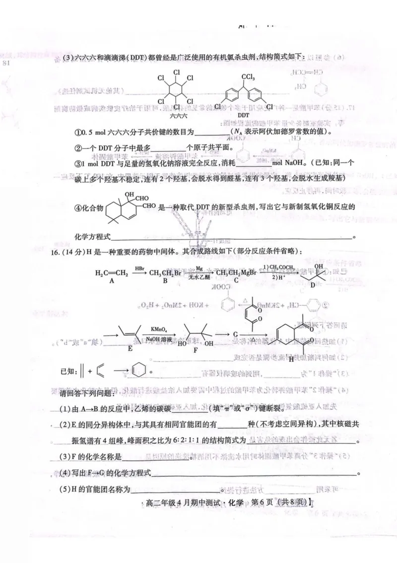 河北省名校联考2024-2025学年高二下学期期中考试化学PDF版含答案_2024-2025高二（7-7月题库）_2025年05月试卷_0525河北省名校联考2024-2025学年高二下学期期中考试