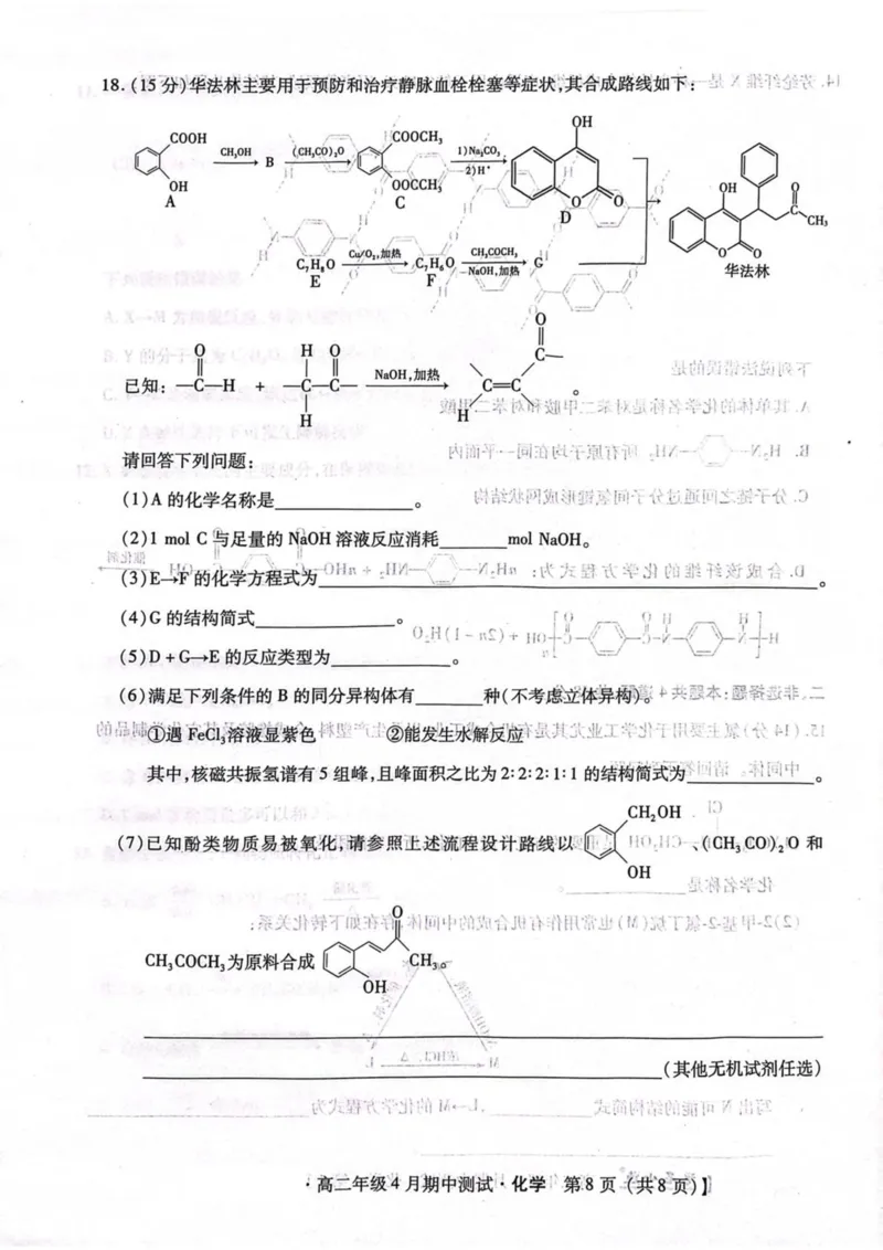 河北省名校联考2024-2025学年高二下学期期中考试化学PDF版含答案_2024-2025高二（7-7月题库）_2025年05月试卷_0525河北省名校联考2024-2025学年高二下学期期中考试