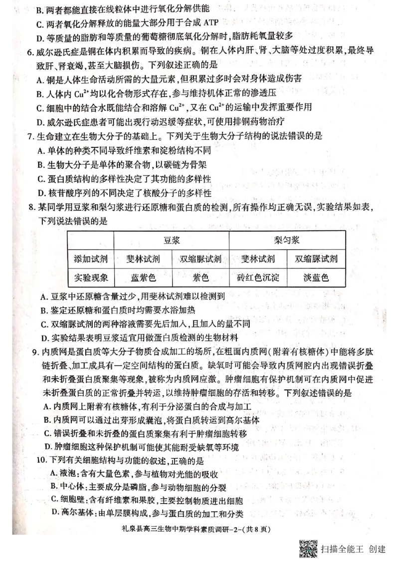 咸阳市礼泉县2023-2024学年度第一学期中期学科素质调研生物(1)_2023年11月_0211月合集_2024届陕西省咸阳市礼泉县第一学期中期学科素质调研