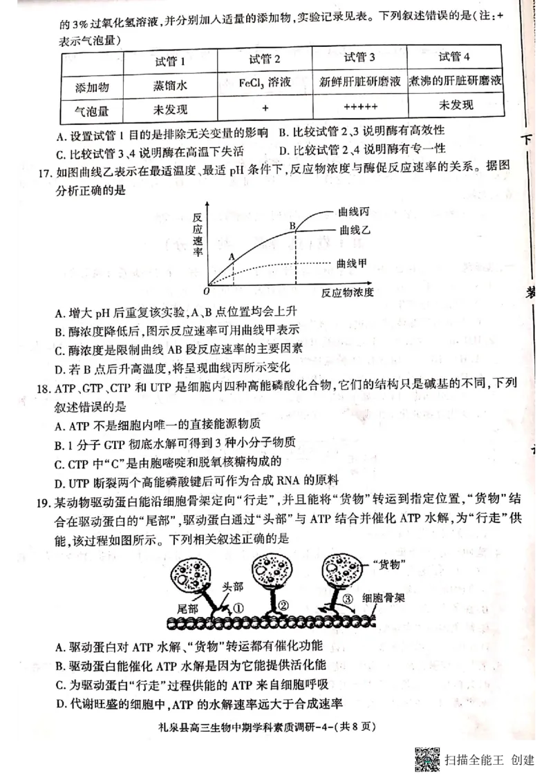 咸阳市礼泉县2023-2024学年度第一学期中期学科素质调研生物(1)_2023年11月_0211月合集_2024届陕西省咸阳市礼泉县第一学期中期学科素质调研