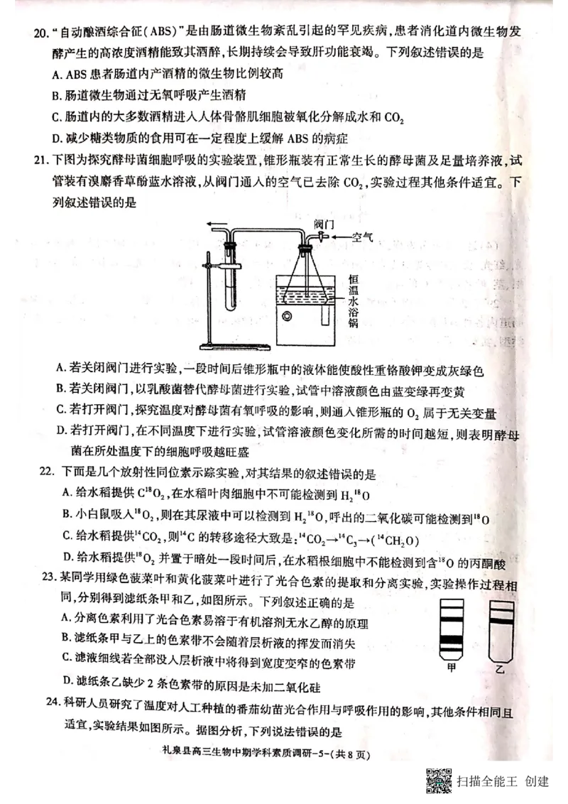 咸阳市礼泉县2023-2024学年度第一学期中期学科素质调研生物(1)_2023年11月_0211月合集_2024届陕西省咸阳市礼泉县第一学期中期学科素质调研