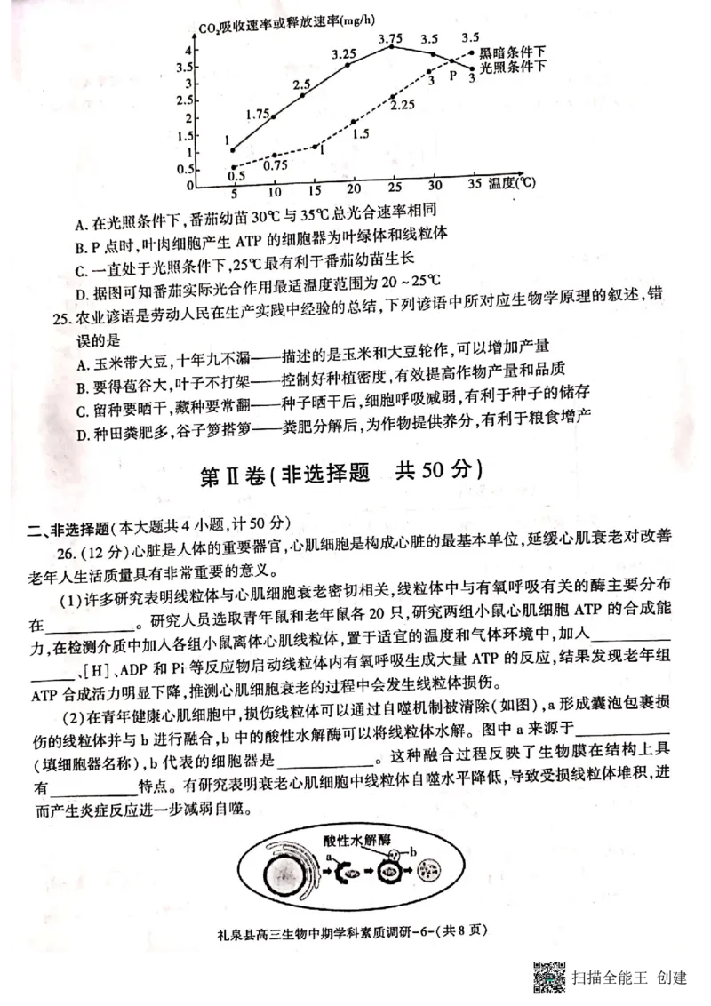 咸阳市礼泉县2023-2024学年度第一学期中期学科素质调研生物(1)_2023年11月_0211月合集_2024届陕西省咸阳市礼泉县第一学期中期学科素质调研