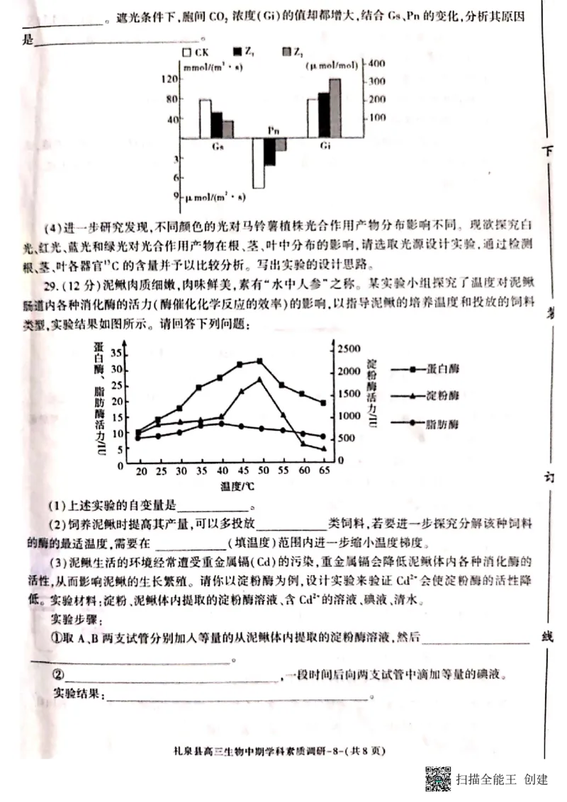 咸阳市礼泉县2023-2024学年度第一学期中期学科素质调研生物(1)_2023年11月_0211月合集_2024届陕西省咸阳市礼泉县第一学期中期学科素质调研