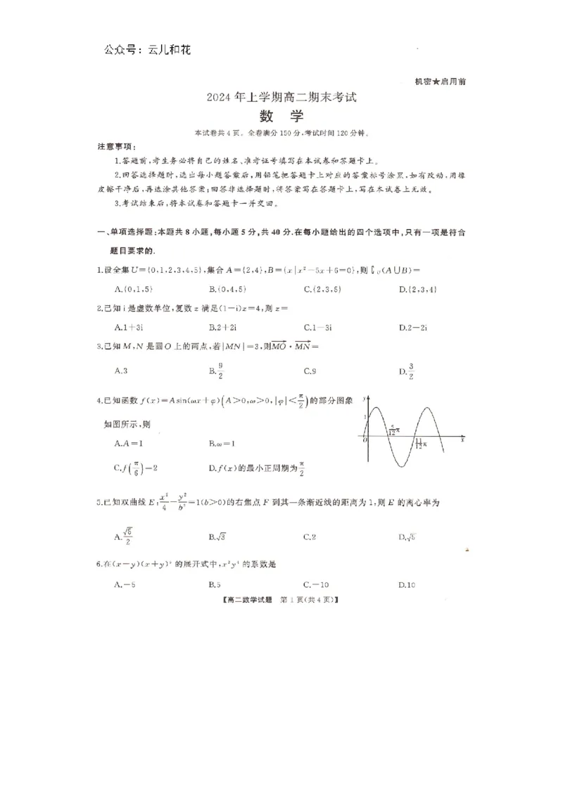 湖南省三湘名校联盟天壹名校联盟2024年高二期末考试数学试题_2024-2025高二（7-7月题库）_2024年07月试卷_0706湖南省三湘名校联盟天壹名校联盟2024年高二期末考试