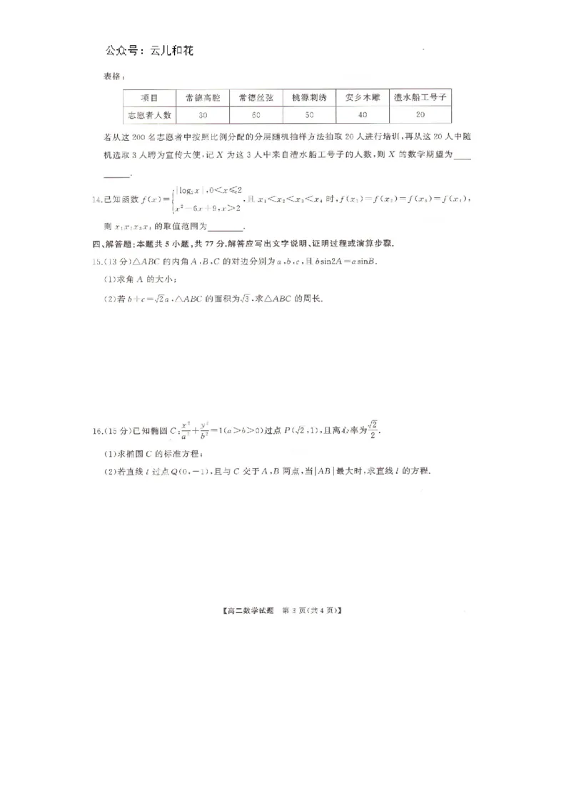 湖南省三湘名校联盟天壹名校联盟2024年高二期末考试数学试题_2024-2025高二（7-7月题库）_2024年07月试卷_0706湖南省三湘名校联盟天壹名校联盟2024年高二期末考试