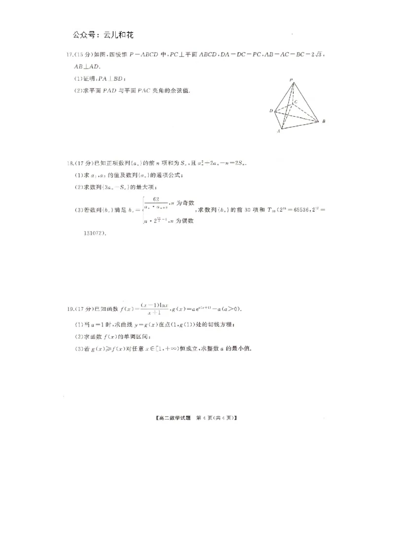 湖南省三湘名校联盟天壹名校联盟2024年高二期末考试数学试题_2024-2025高二（7-7月题库）_2024年07月试卷_0706湖南省三湘名校联盟天壹名校联盟2024年高二期末考试