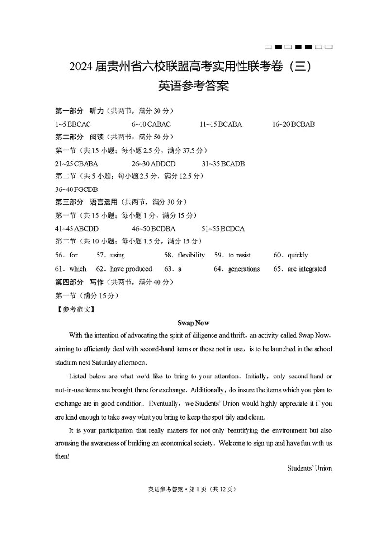 贵州六校英语答案_2024年3月_013月合集_2024届贵州省六校联盟高考实用性联考（三）_2024届贵州六校联盟高三下学期高考实用性联考（三）英语