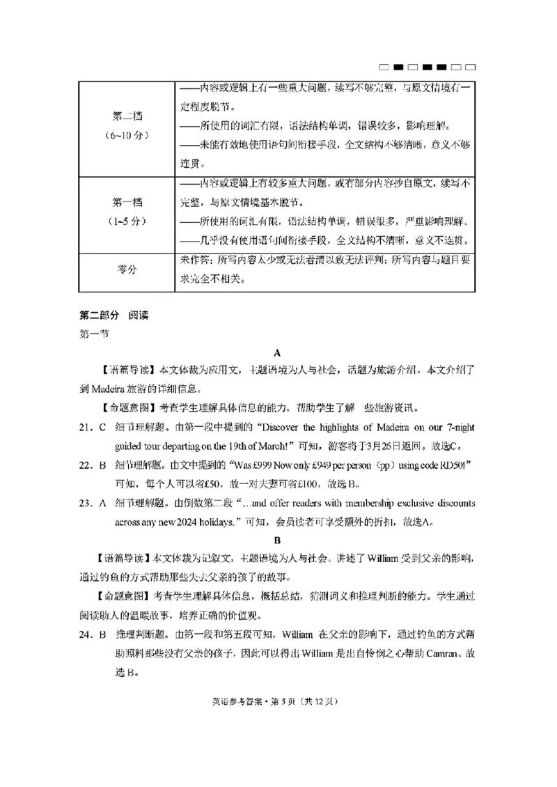 贵州六校英语答案_2024年3月_013月合集_2024届贵州省六校联盟高考实用性联考（三）_2024届贵州六校联盟高三下学期高考实用性联考（三）英语