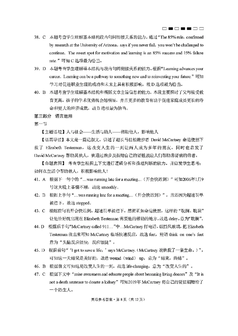贵州六校英语答案_2024年3月_013月合集_2024届贵州省六校联盟高考实用性联考（三）_2024届贵州六校联盟高三下学期高考实用性联考（三）英语