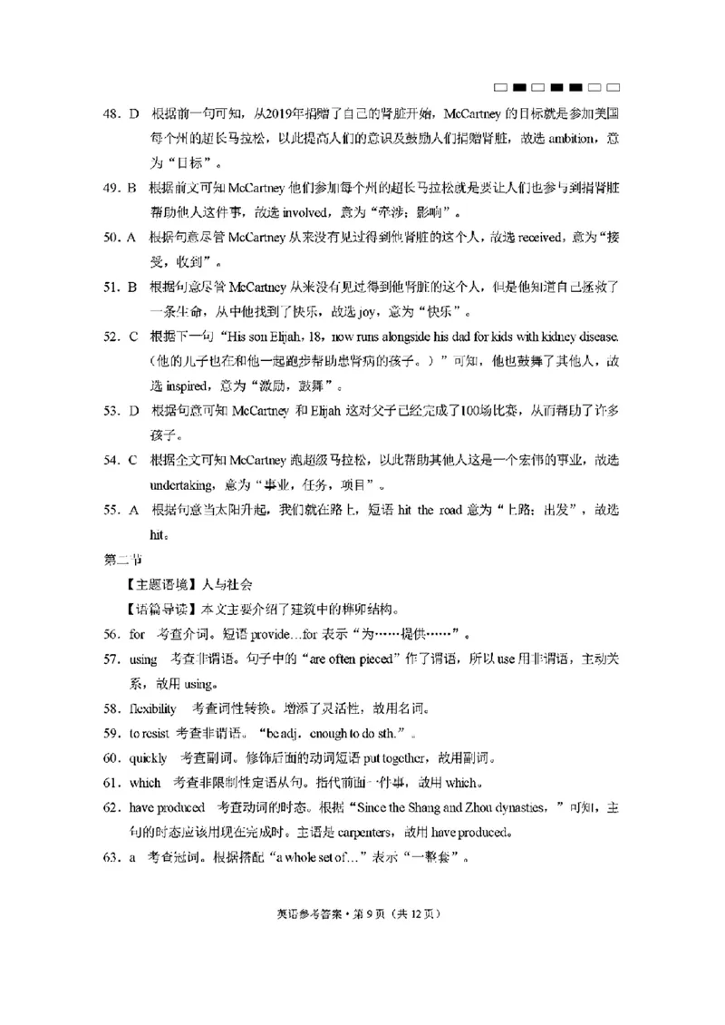 贵州六校英语答案_2024年3月_013月合集_2024届贵州省六校联盟高考实用性联考（三）_2024届贵州六校联盟高三下学期高考实用性联考（三）英语