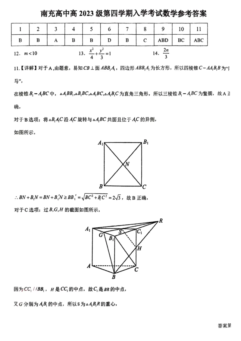 数学试题答案_2024-2025高二（7-7月题库）_2025年03月试卷_0321四川省南充市高级中学2024-2025学年高二下学期3月月考试题