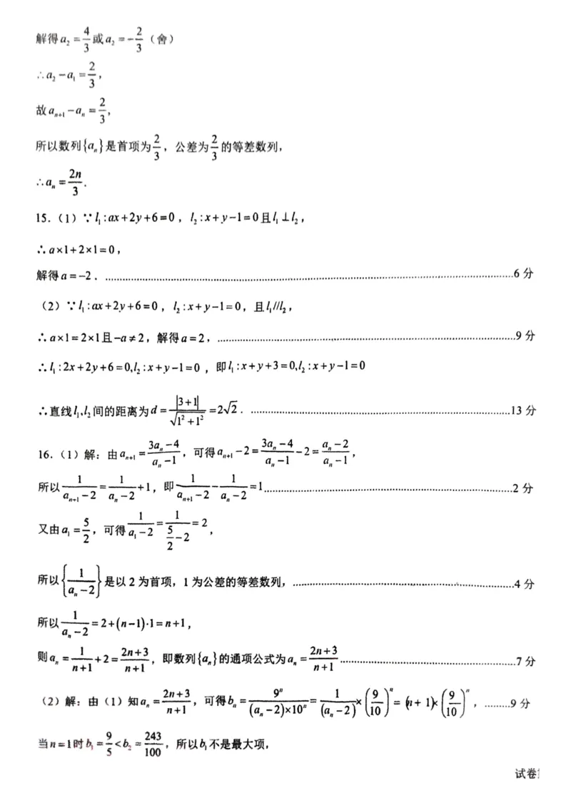 数学试题答案_2024-2025高二（7-7月题库）_2025年03月试卷_0321四川省南充市高级中学2024-2025学年高二下学期3月月考试题