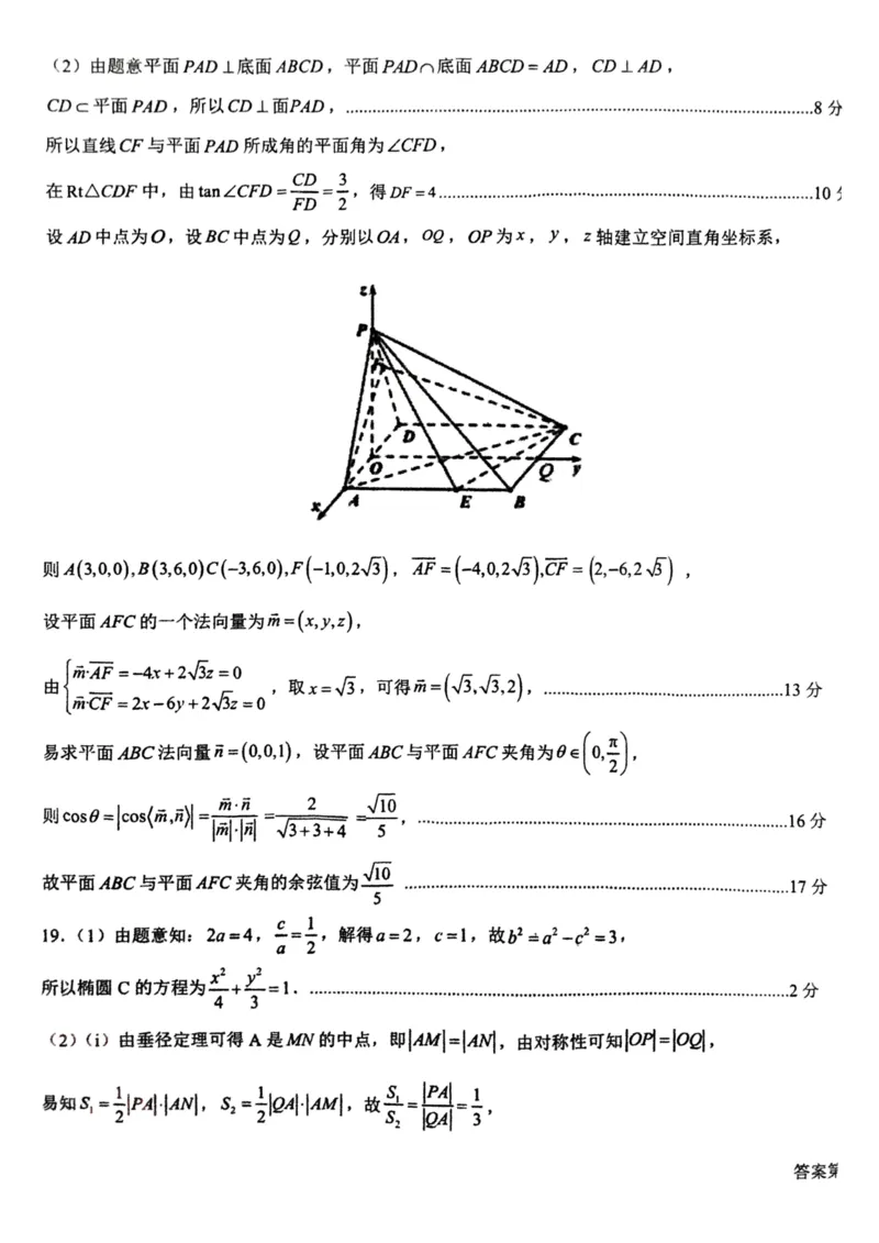 数学试题答案_2024-2025高二（7-7月题库）_2025年03月试卷_0321四川省南充市高级中学2024-2025学年高二下学期3月月考试题