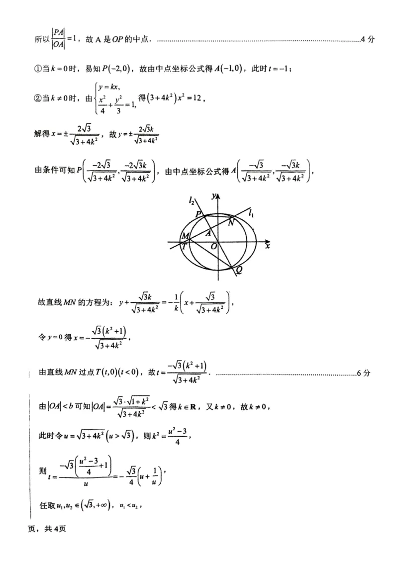 数学试题答案_2024-2025高二（7-7月题库）_2025年03月试卷_0321四川省南充市高级中学2024-2025学年高二下学期3月月考试题