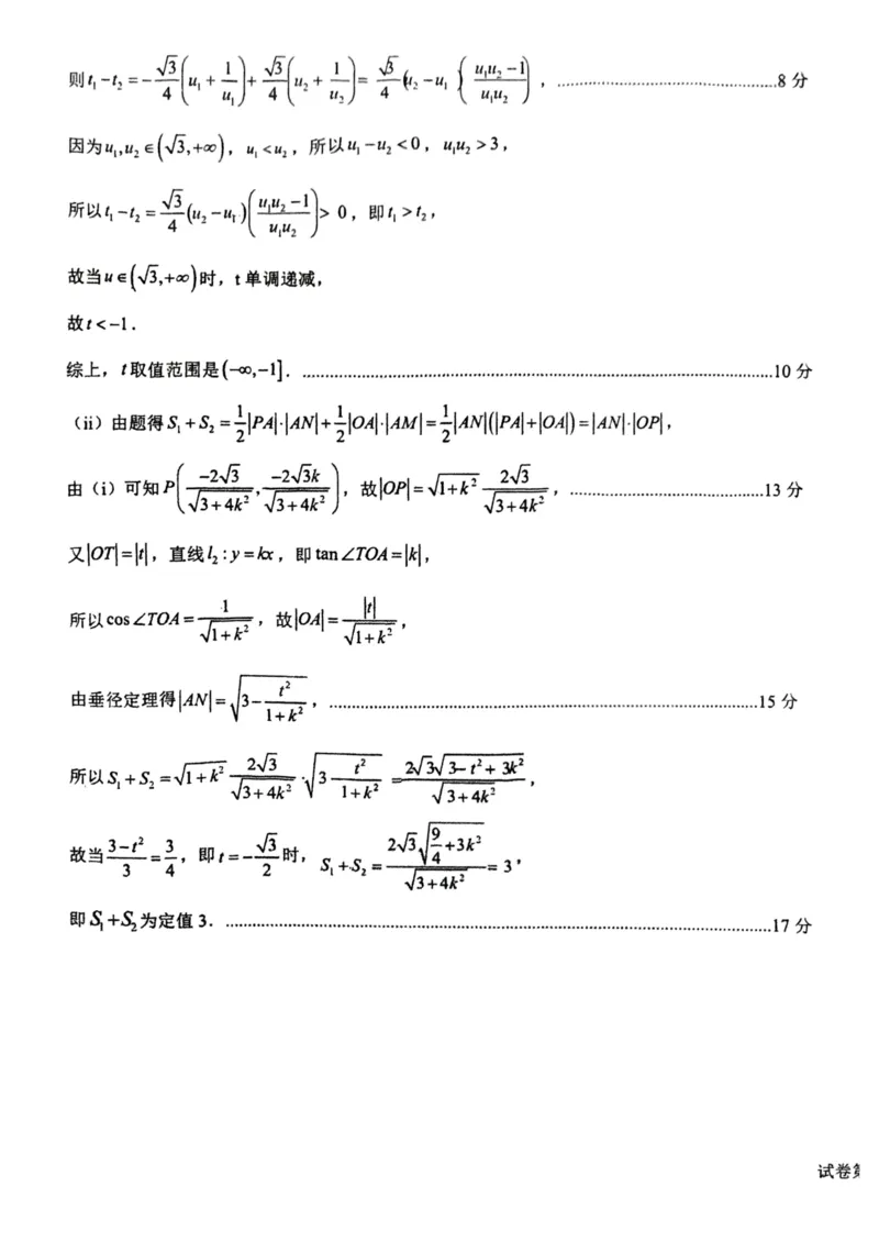 数学试题答案_2024-2025高二（7-7月题库）_2025年03月试卷_0321四川省南充市高级中学2024-2025学年高二下学期3月月考试题