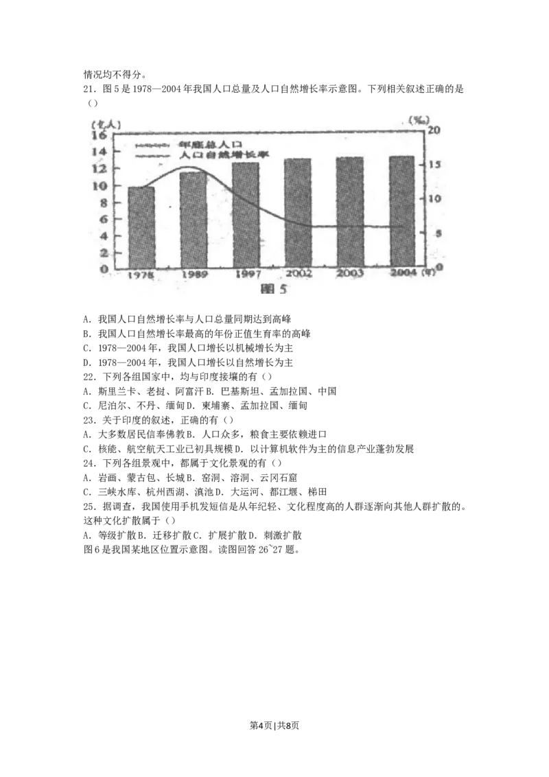 2005年江苏高考地理真题及答案_地理高考真题试卷_旧1990-2007&middot;高考地理真题_1990-2007&middot;高考地理真题&middot;word_江苏