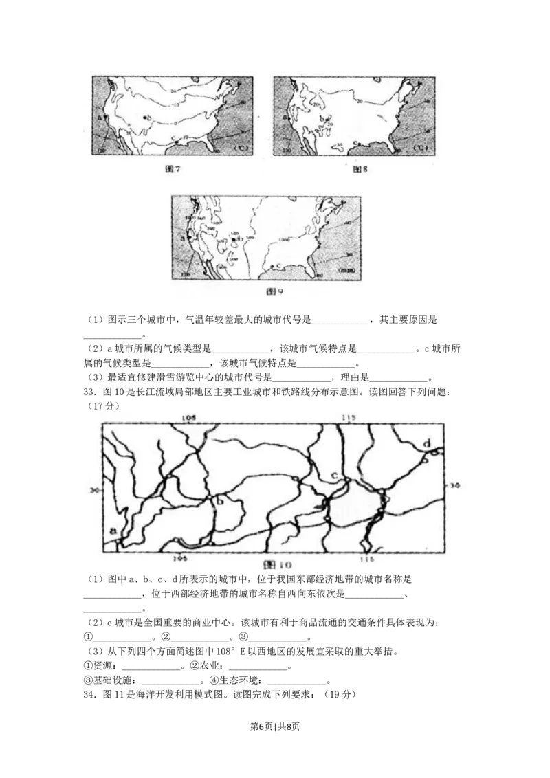 2005年江苏高考地理真题及答案_地理高考真题试卷_旧1990-2007&middot;高考地理真题_1990-2007&middot;高考地理真题&middot;word_江苏