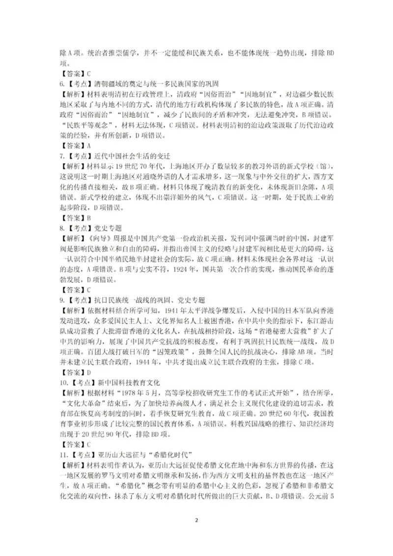历史答案(1)_2023年11月_0211月合集_2024届广东省惠州市高三第二次调研考试_广东省惠州市2024届高三第二次调研考试历史
