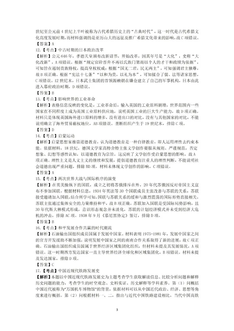 历史答案(1)_2023年11月_0211月合集_2024届广东省惠州市高三第二次调研考试_广东省惠州市2024届高三第二次调研考试历史