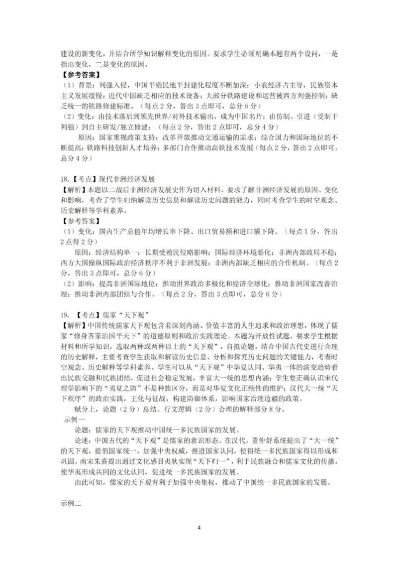 历史答案(1)_2023年11月_0211月合集_2024届广东省惠州市高三第二次调研考试_广东省惠州市2024届高三第二次调研考试历史