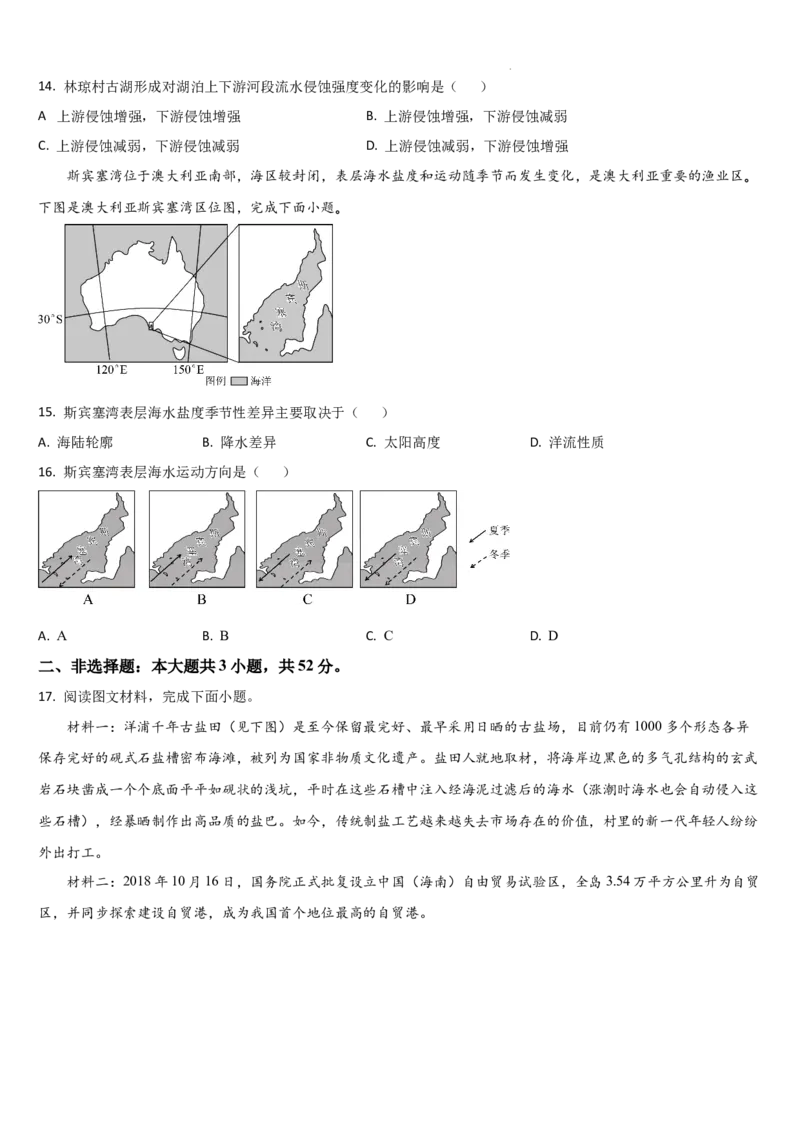 吉林省通化市梅河口市第五中学2024-2025学年高三上学期12月月考地理试题_2024-2025高三（6-6月题库）_2024年12月试卷