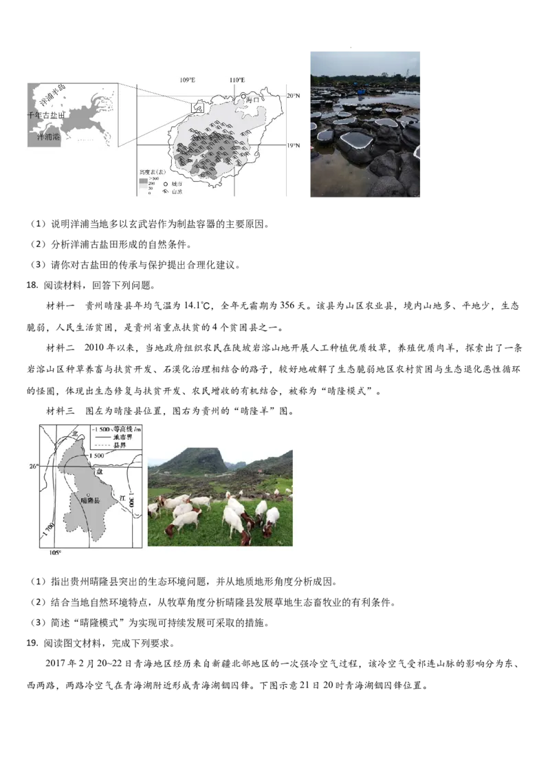 吉林省通化市梅河口市第五中学2024-2025学年高三上学期12月月考地理试题_2024-2025高三（6-6月题库）_2024年12月试卷