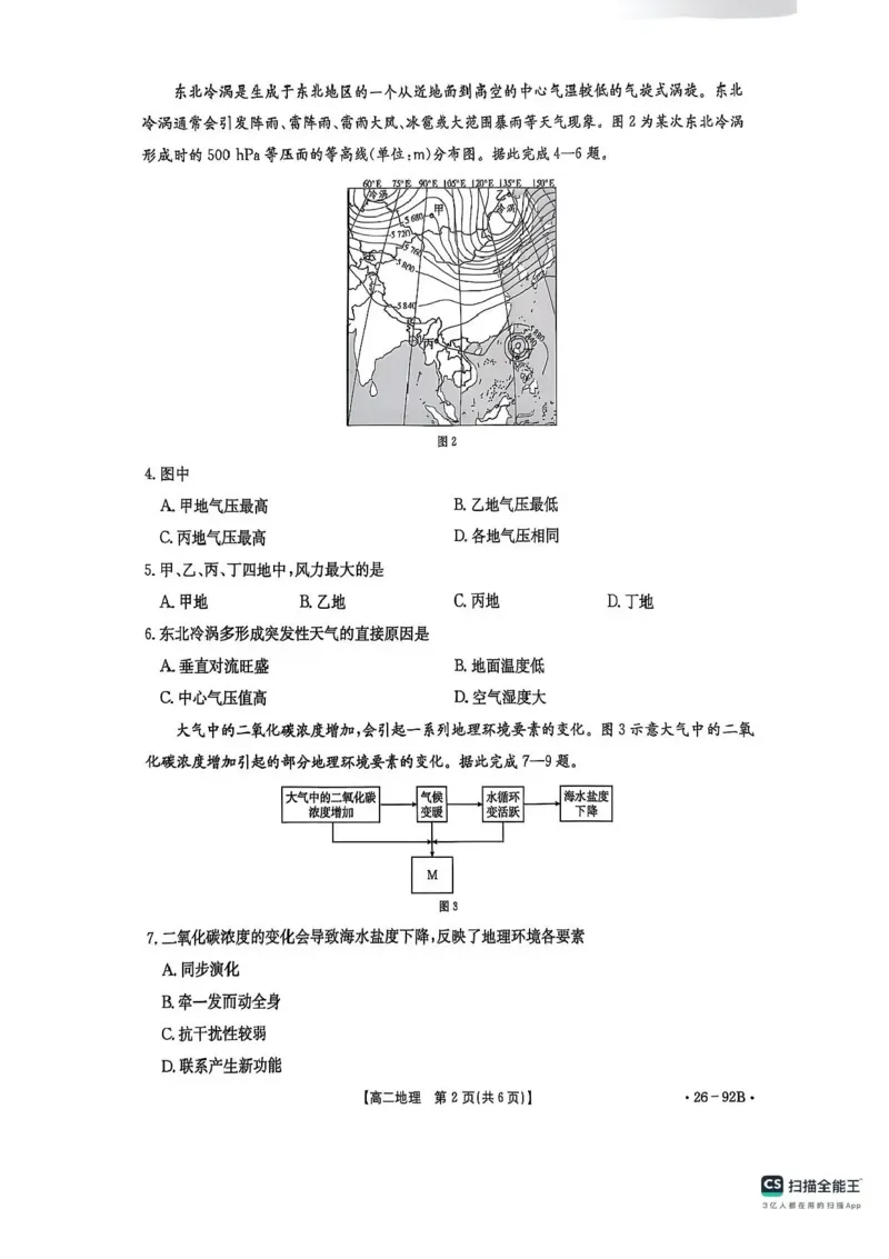 河北省邢台市质检联盟2025-2026学年高二上学期第二次月考（期中）地理试题含答案_251205河北省邢台市质检联盟2025-2026学年高二上学期11月期中